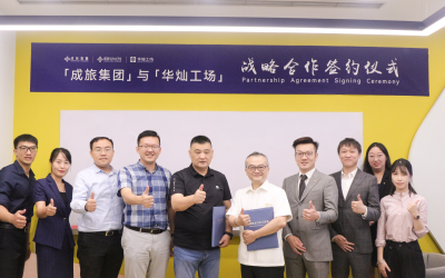 成旅集團與華燦工場正式簽約為兩岸企業提供更全面的優質服務