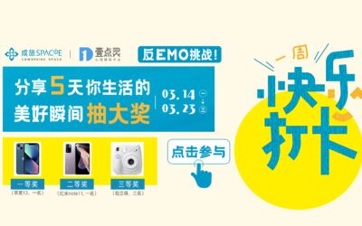 成旅SPACiE 攜手心理咨詢平台壹點靈發起關愛職場人心理健康活動