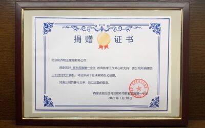 助学行动 北京和乔物业管理有限公司向察右后期第一中学捐赠电脑